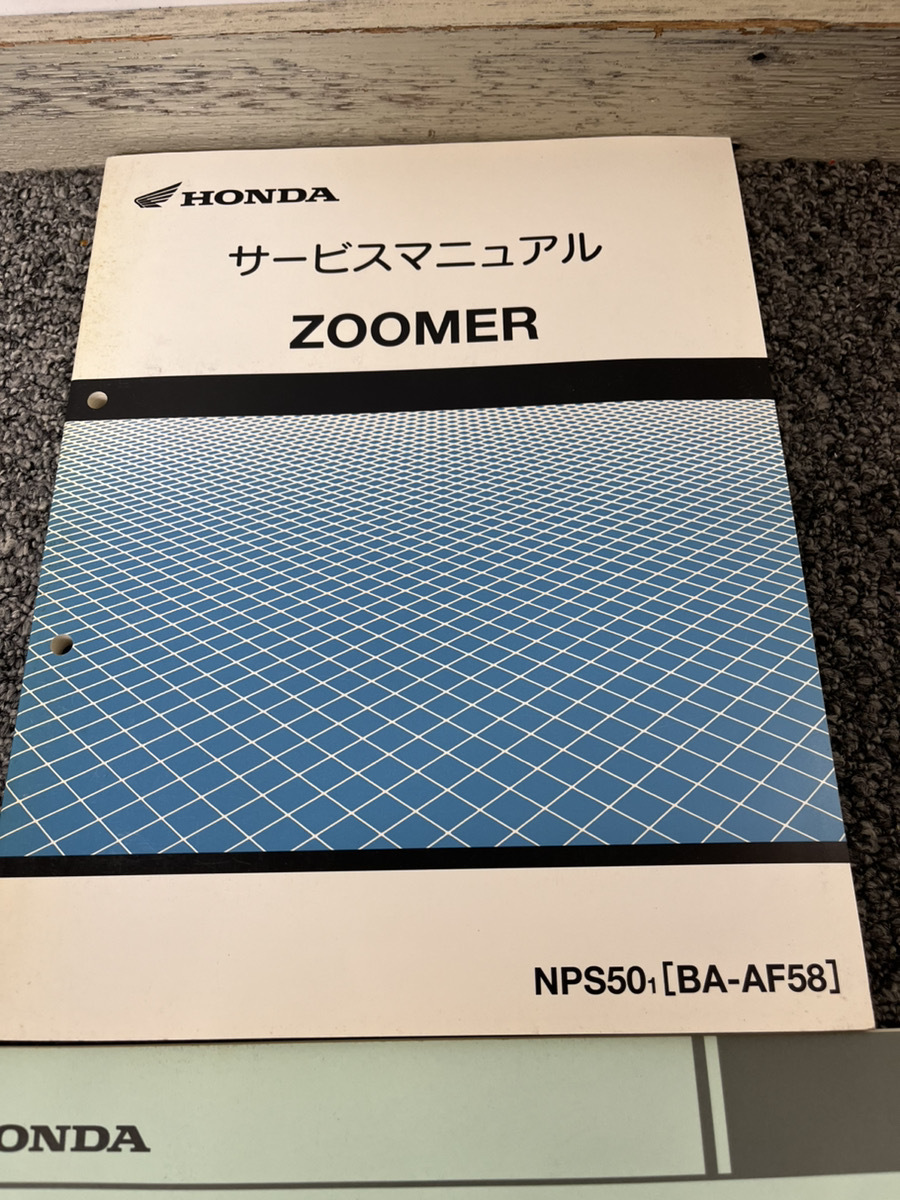 【TA73】ZOOMER ズーマー NPS50 BA-AF58 サービスマニュアル パーツカタログ　2冊　HONDA_画像2