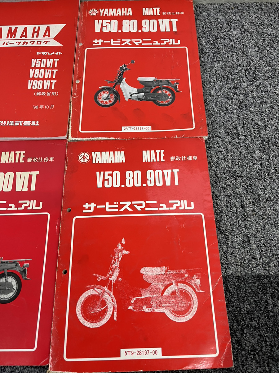 【TB9】ヤマハ オートバイ メイト 郵政省用 サービスマニュアル+パーツカタログ まとめて6冊セットの画像4