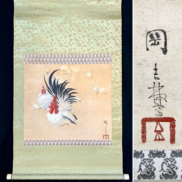 【真作】岡吉枝「親子鶏」 掛軸 絹本 花鳥図 鳥獣 日本画 日本美術 明治時代から昭和初期の画家 洋画家 ｓ041012の画像1