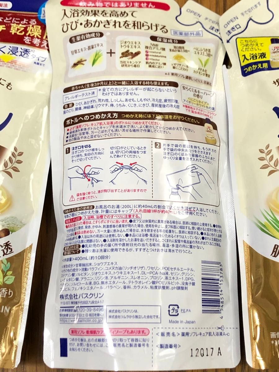 薬用ソフレ キュア肌入浴液 ミルキーハーブの香り 詰替用 400ml×3