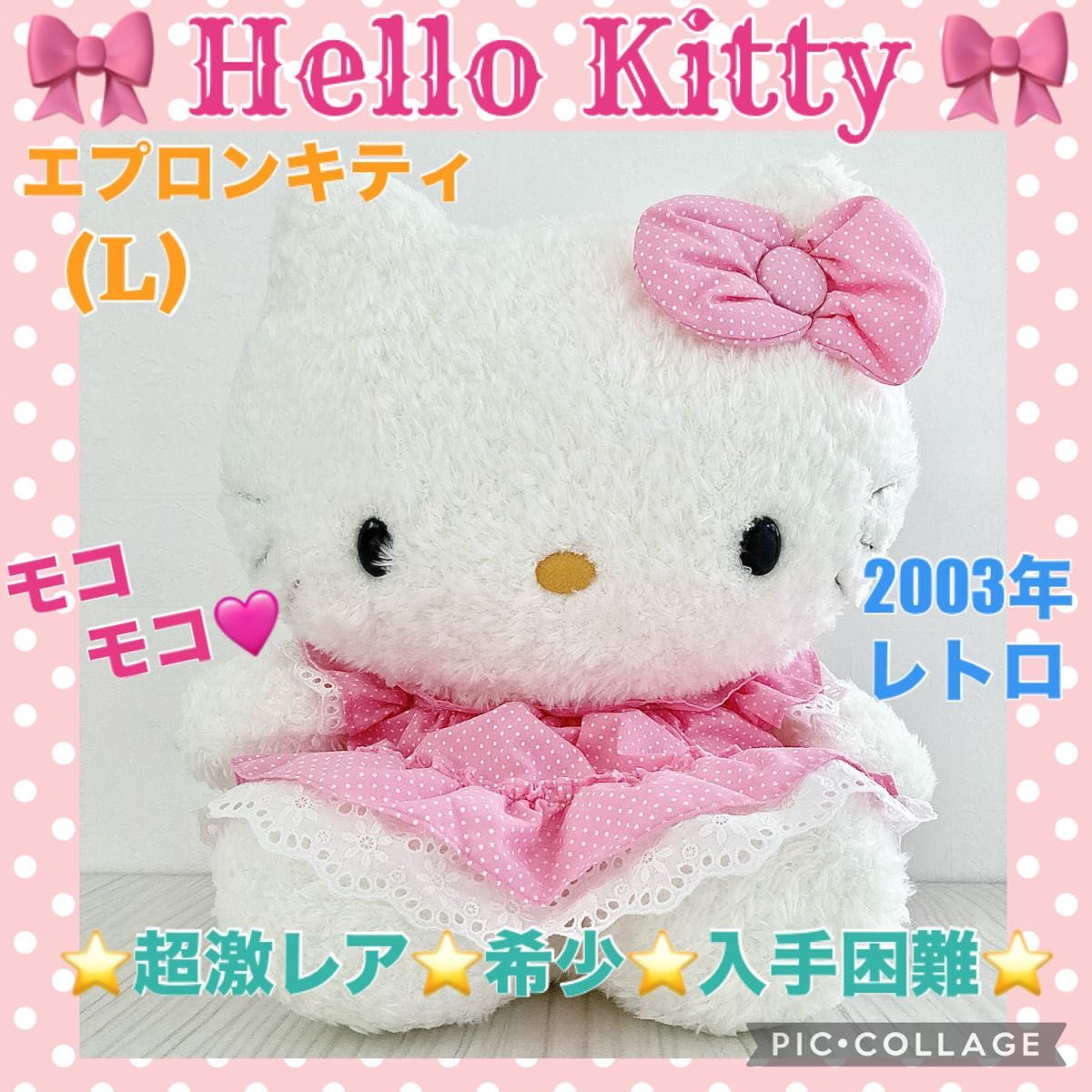 ★タグ付き/新品/未使用　レトロ ハローキティ エプロン ぬいぐるみ (L) 激レア サンリオ ふわふわ　もこもこ　エプロンドレス