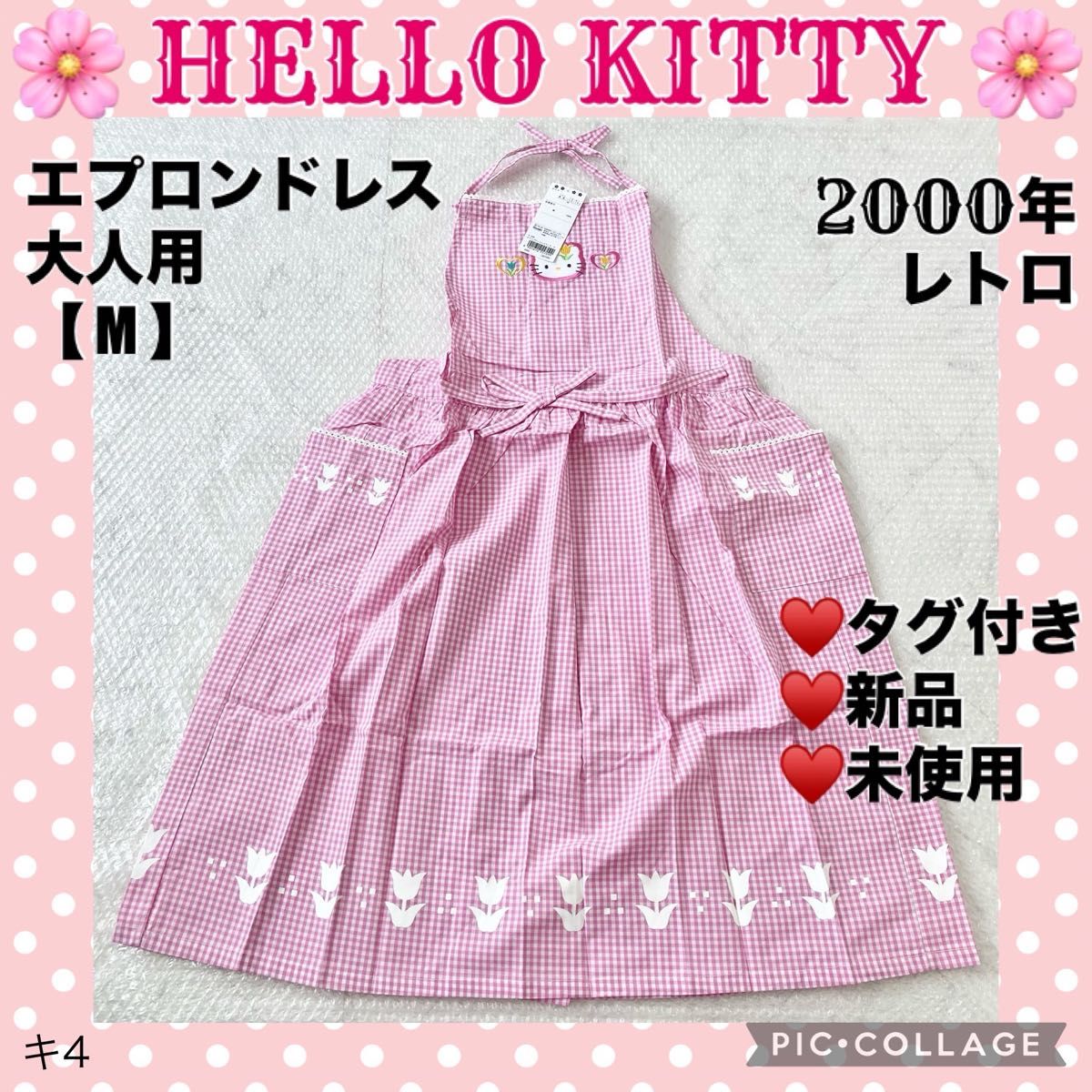 ★タグ付き/新品/美品！エプロンドレス  大人用 Mサイズ ピンク チューリップ 当時物 レトロ ハローキティ かわいい 希少