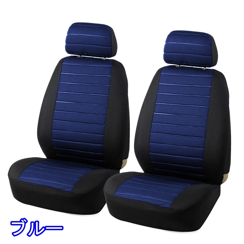 シートカバー 車 メルセデス?ベンツ Eクラス W211 運転席 助手席 前席2腳セット 選べる3色 AUTOYOUTH
