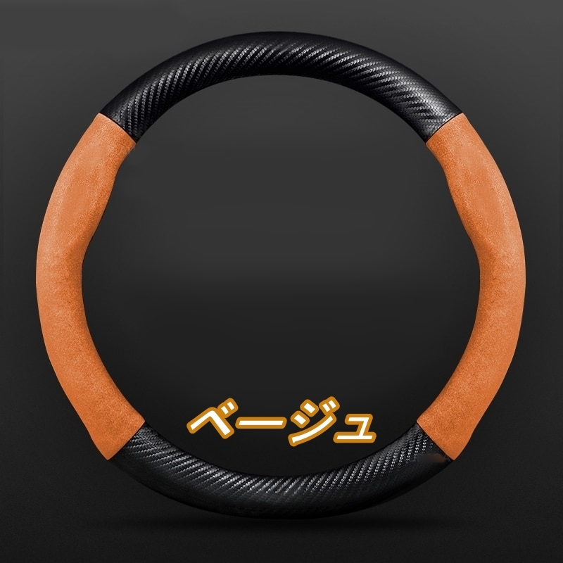 ハンドルカバー ステアリングカバー コペン L880K ダイハツ 37~38cm スエード カーボン調エナメル 選べる5色_画像3