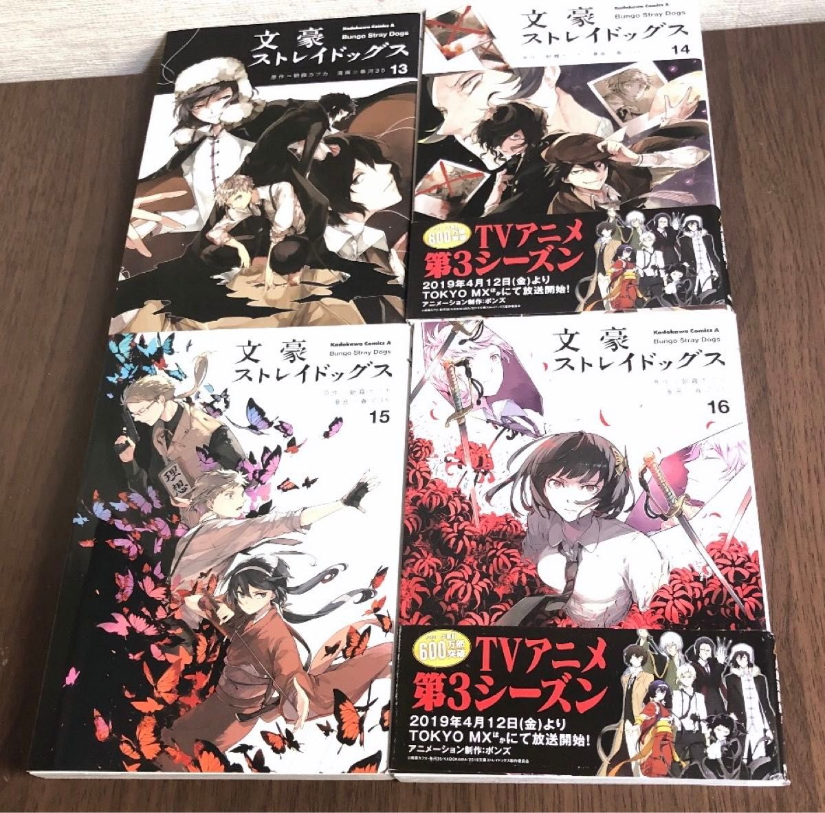 文豪ストレイドッグス 全巻 初版多数 関連本付き