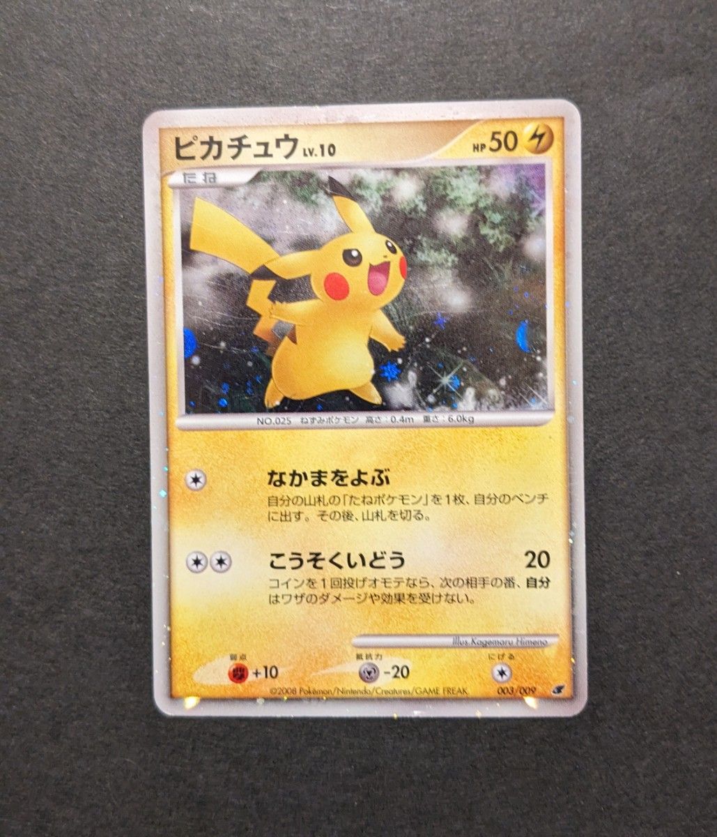 ポケモンカード DP プロモ 映画公開記念プレミアムシート2008 ポケモンカード DP プロモ 映画公開記念プレミアムシート2008
