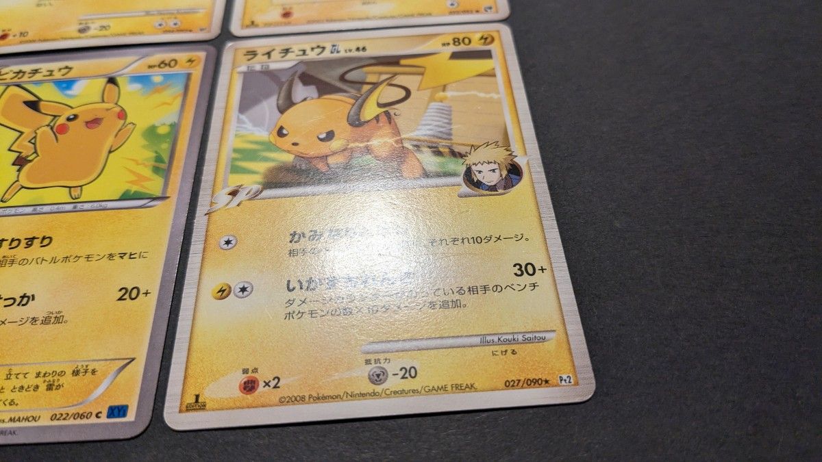 ポケモンカード　ポケカ　ピカチュウ　進化まとめ①　　6枚セット　ピチュー　ライチュウ　1ED　2003-2017