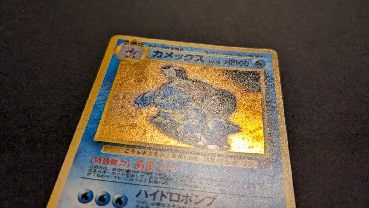 ポケモンカード ポケカ 旧裏 マークなし カメックス LV 52 HP100 ポケモンカード ポケカ 旧裏 マークなし カメックス LV 52 HP100