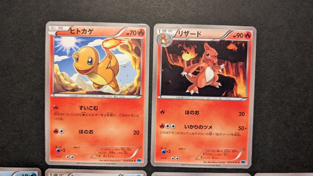 ポケモンカード ノーマルまとめ⑦ BW ヒトカゲ リザード ポケモンカード ノーマルまとめ⑦ BW ヒトカゲ リザード