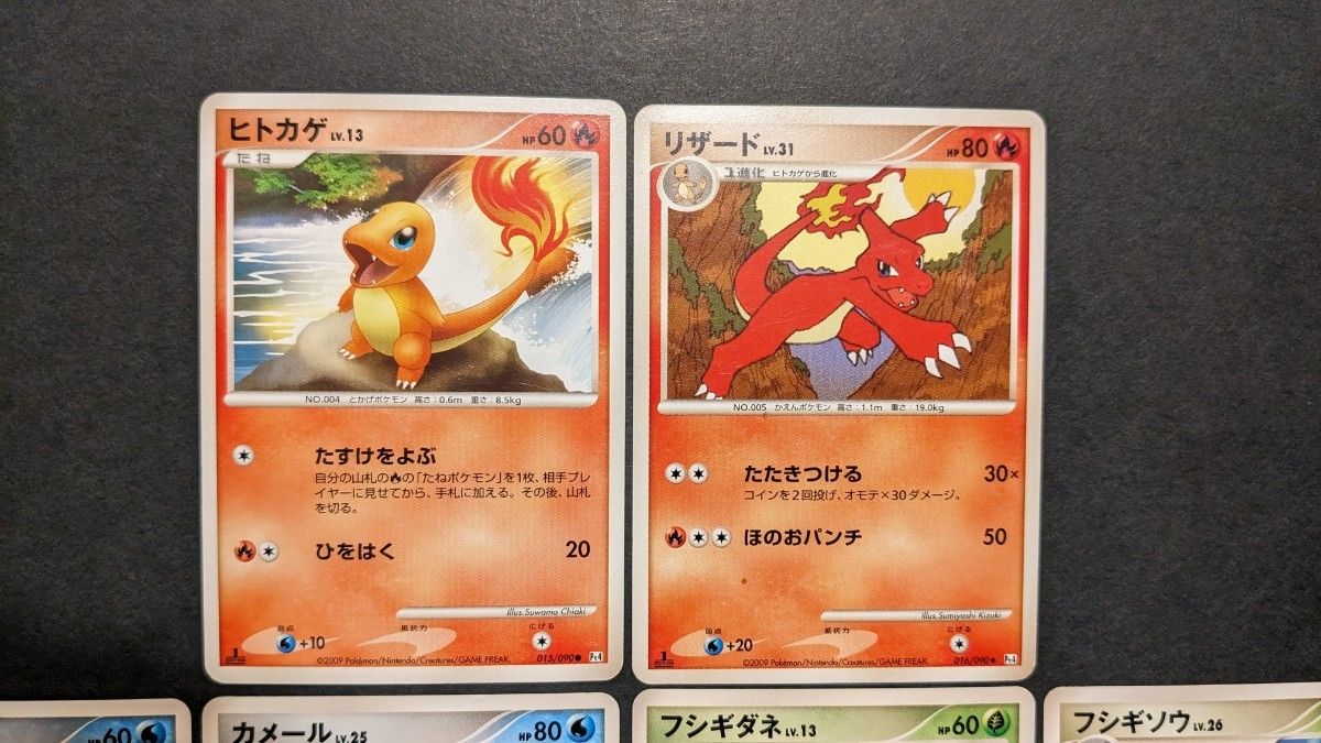 ポケモンカード ノーマルまとめ⑨ Pt ヒトカゲ リザード ポケモンカード ノーマルまとめ⑨ Pt ヒトカゲ リザード