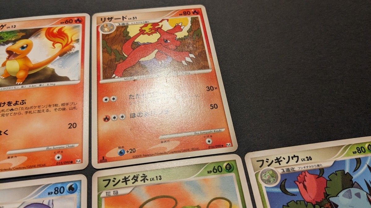 ポケモンカード ノーマルまとめ⑨ Pt ヒトカゲ リザード ポケモンカード ノーマルまとめ⑨ Pt ヒトカゲ リザード