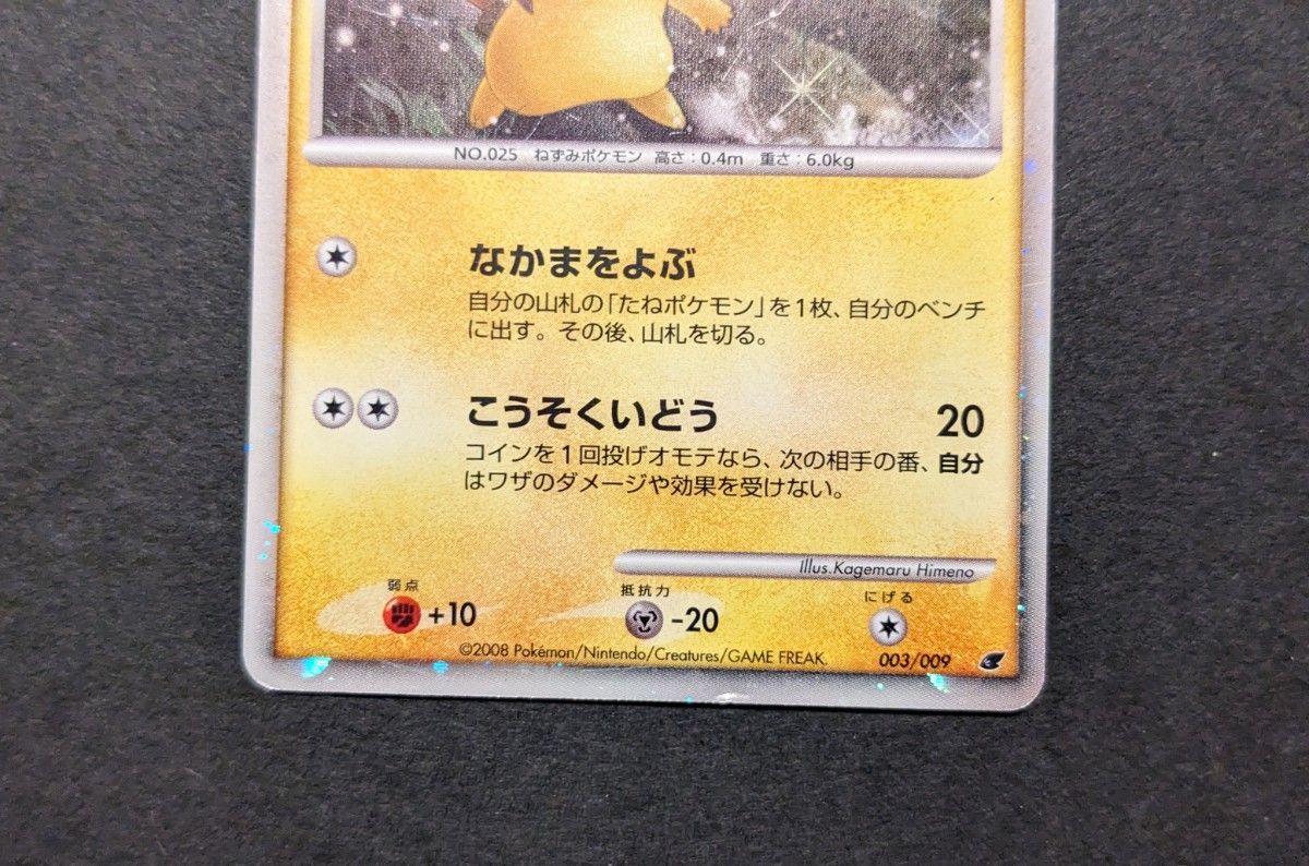 ポケモンカード DP プロモ 映画公開記念プレミアムシート2008 ポケモンカード DP プロモ 映画公開記念プレミアムシート2008