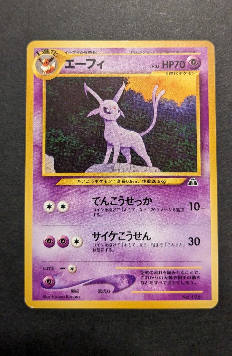 ポケモンカード　ポケカ　旧裏　マークなし　プレミアムファイル2　ブラッキー　エーフィ　計2枚