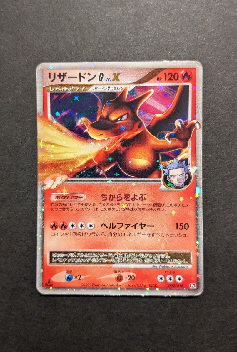 ポケモンカード 1ED リザードンG LV X LV 65 001/016+002/016 計 ポケモンカード 1ED リザードンG LV X LV 65 001/016+002/016 計