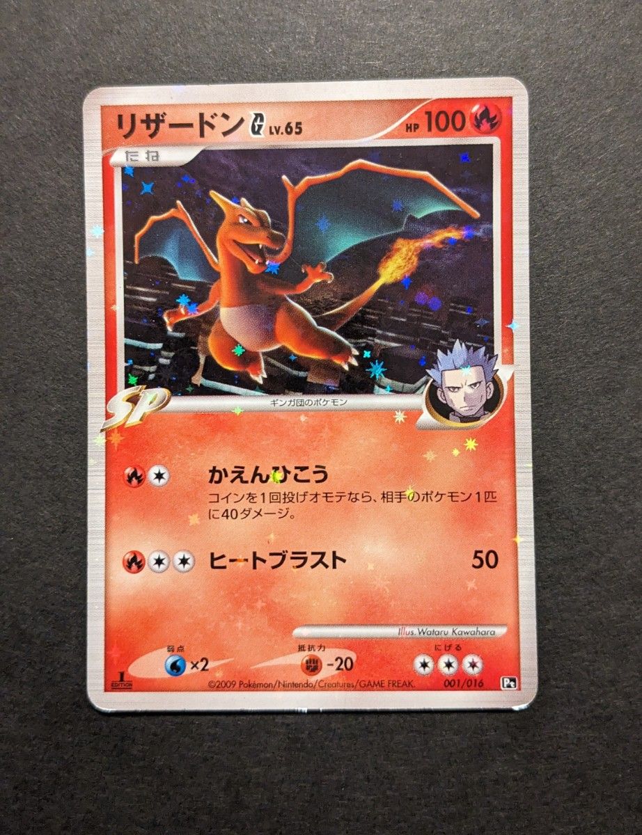 ポケモンカード 1ED リザードンG LV X LV 65 001/016+002/016 計 ポケモンカード 1ED リザードンG LV X LV 65 001/016+002/016 計