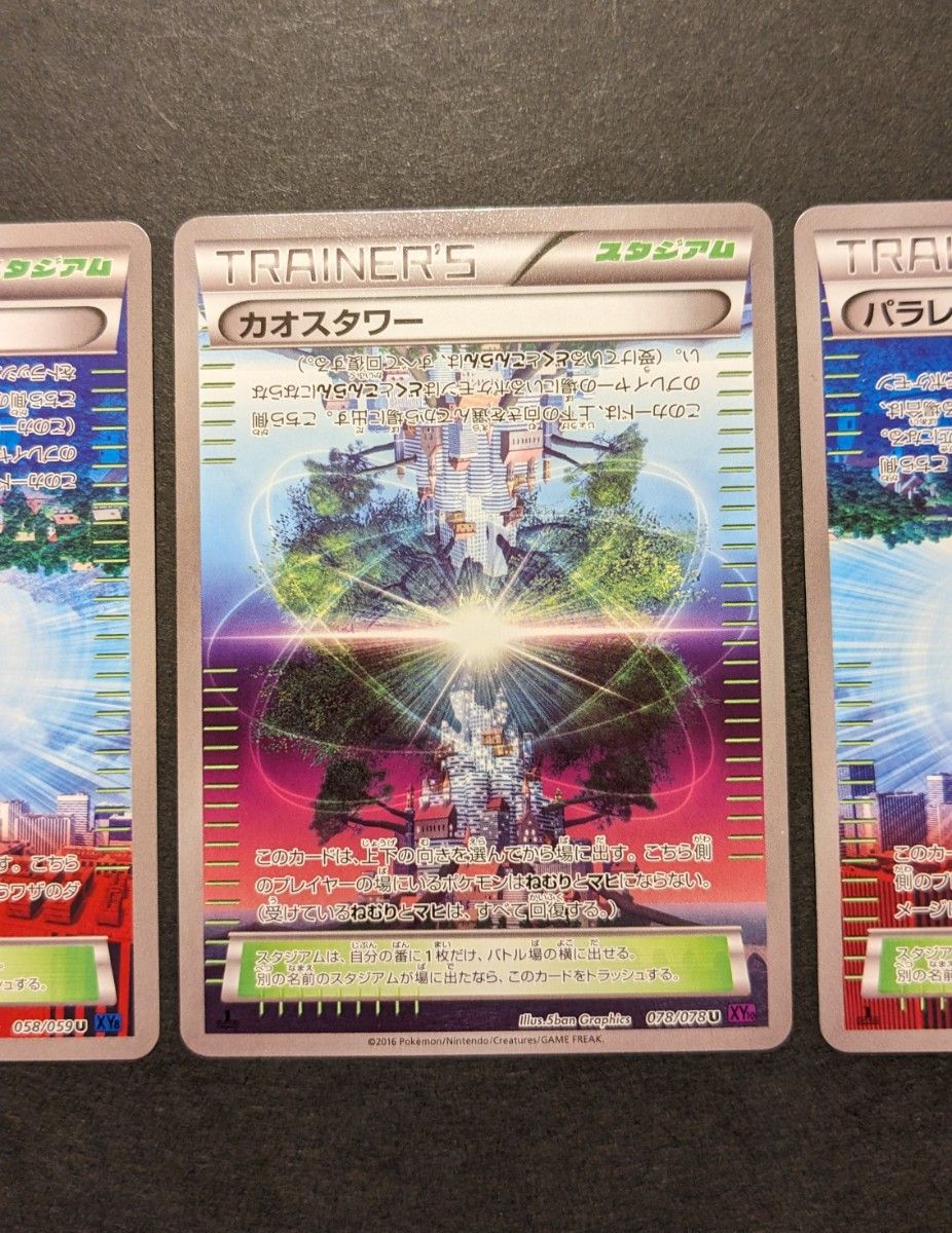 ポケモンカード ポケカ XY 1ED スタジアム パラレルシティ 058 ポケモンカード ポケカ XY 1ED スタジアム パラレルシティ 058