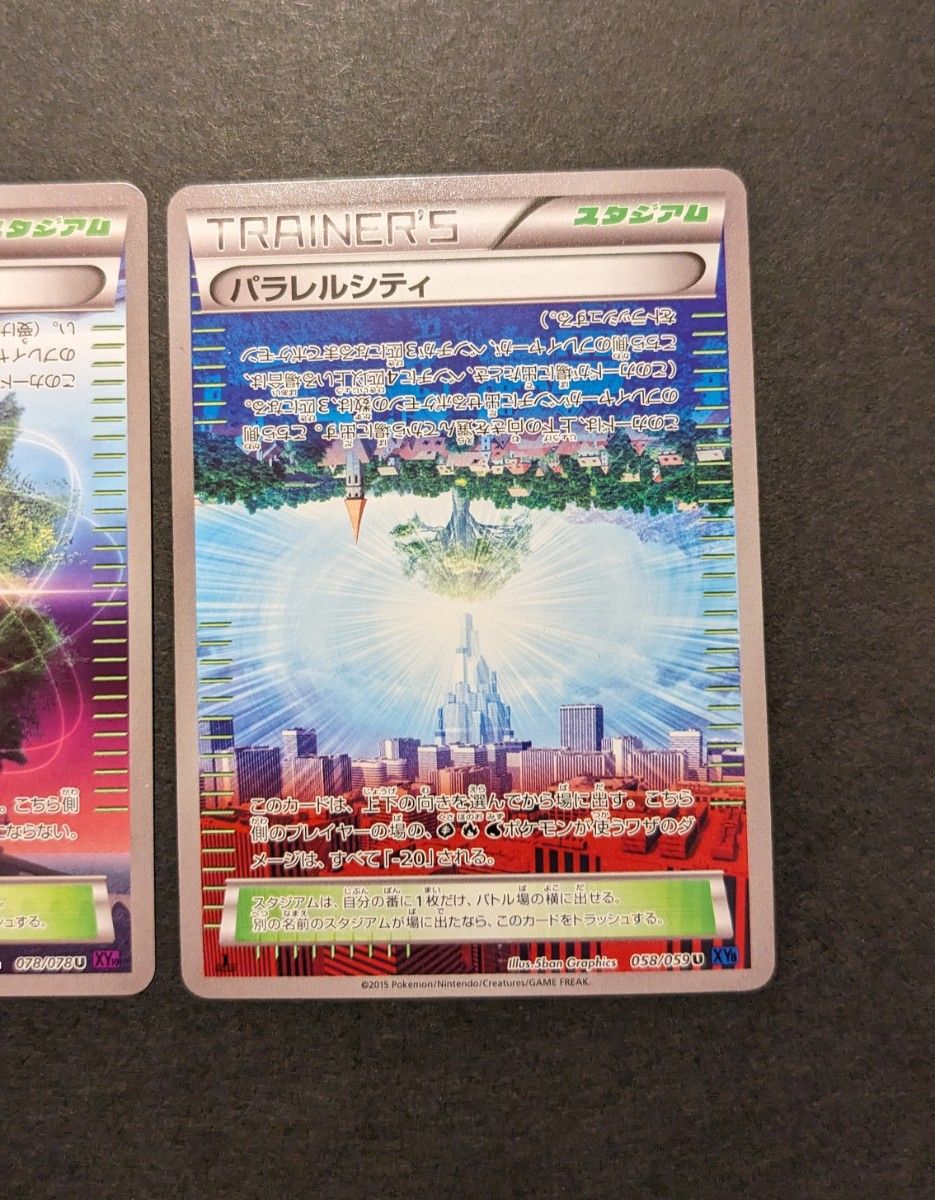 ポケモンカード　ポケカ　XY　1ED　スタジアム　パラレルシティ　058/059　2枚　カオスタワー　078/078　1枚　計3枚