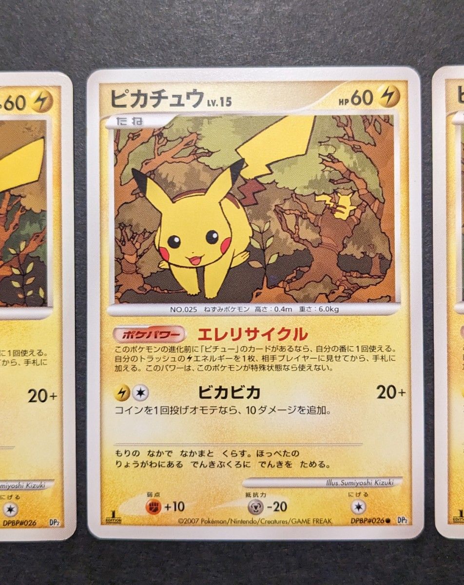 ポケモンカード ポケカ 1ED DP2 ピカチュウ LV 15 HP60 ポケモンカード ポケカ 1ED DP2 ピカチュウ LV 15 HP60