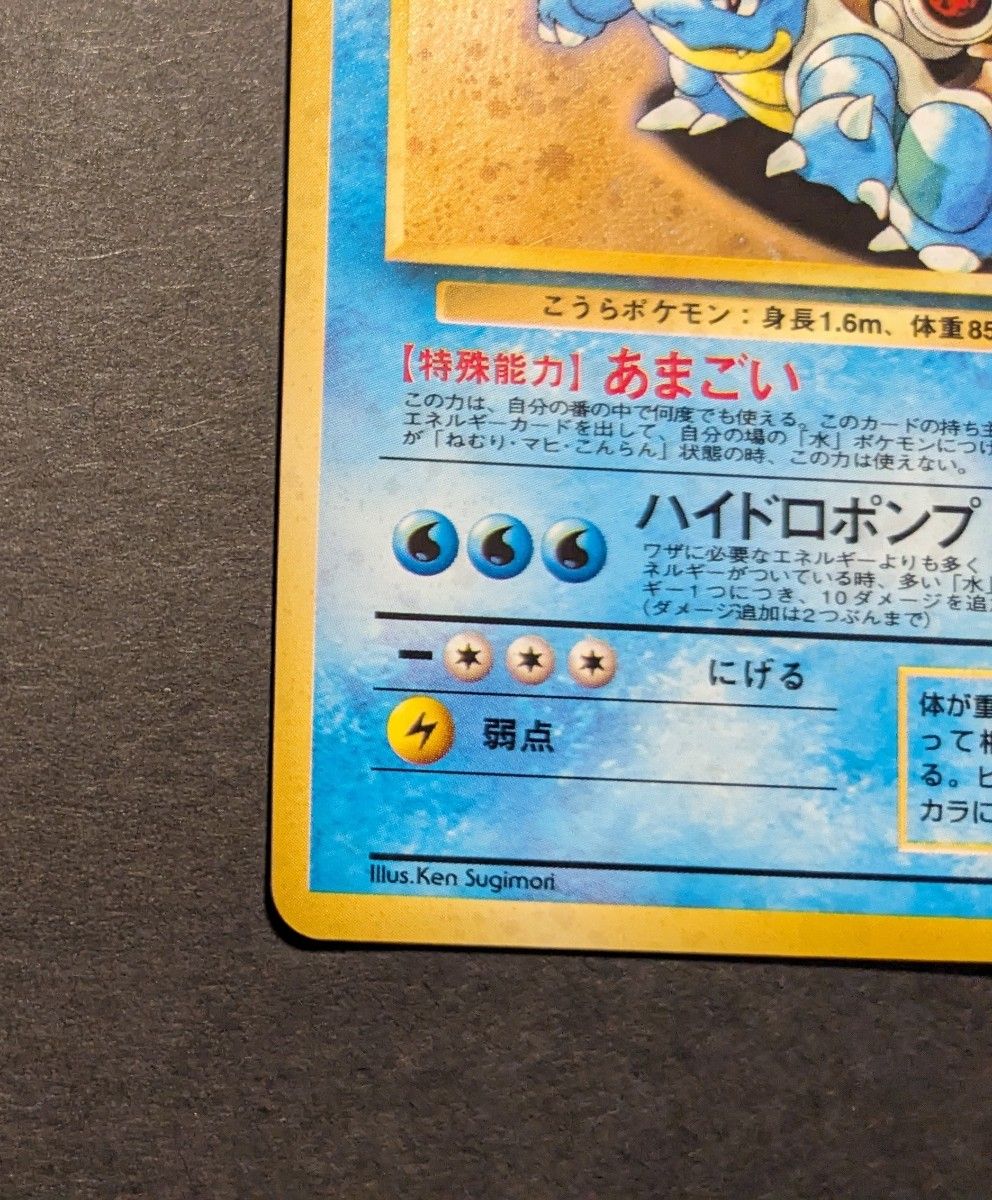 ポケモンカード ポケカ 旧裏 マークなし カメックス LV 52 HP100 ポケモンカード ポケカ 旧裏 マークなし カメックス LV 52 HP100