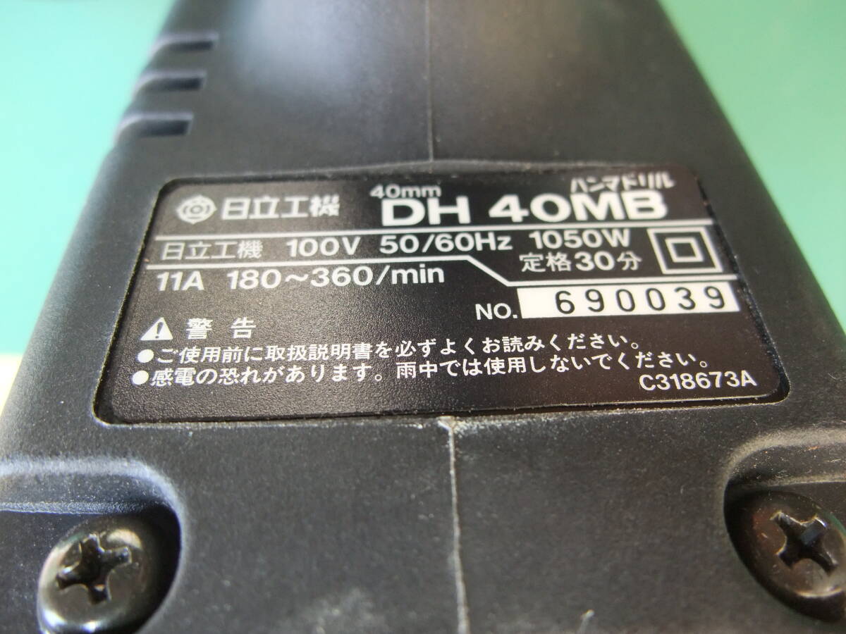 日立工機 電動ハンマドリル DH 40MB 40㎜ 100V ケース付き 中古品の画像10