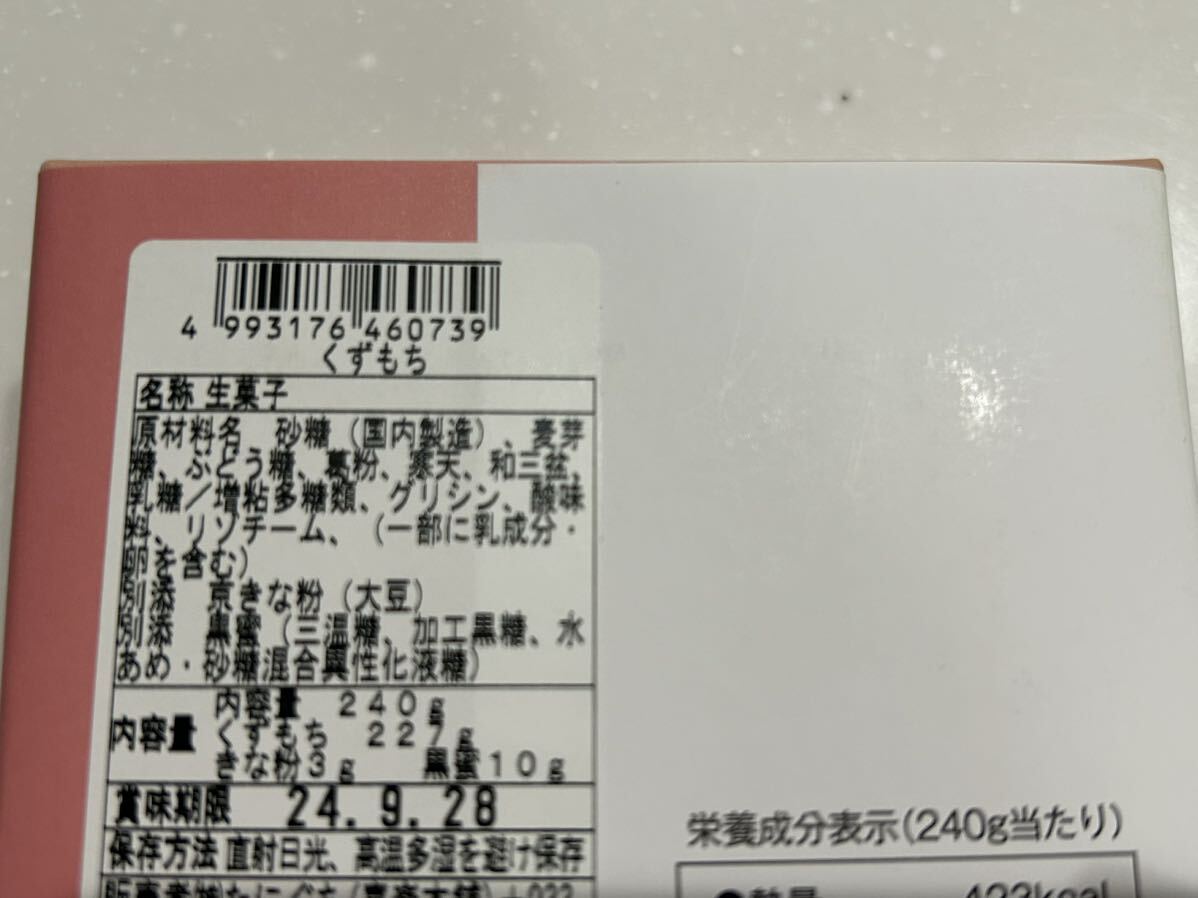 送料230円～2箱セット！吉野葛入りくずもち＆本蕨入り わらびもち くず餅　わらび餅　和菓子 おもち お菓子詰め合わせセット お買い得_画像4