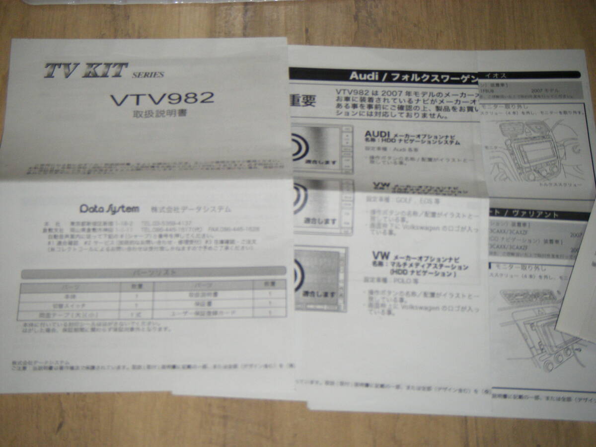 データシステム VTV982 輸入車用テレビキット ゴルフ5 イオス ポロ ジェッタ パサート トゥアレグ アウディA3/A4/TT等 Data Systemの画像3