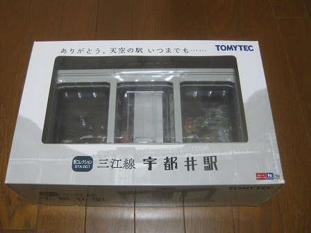 Nゲージ　駅コレ　三江線　宇都井駅　TOMYTEC　鉄コレ_画像1