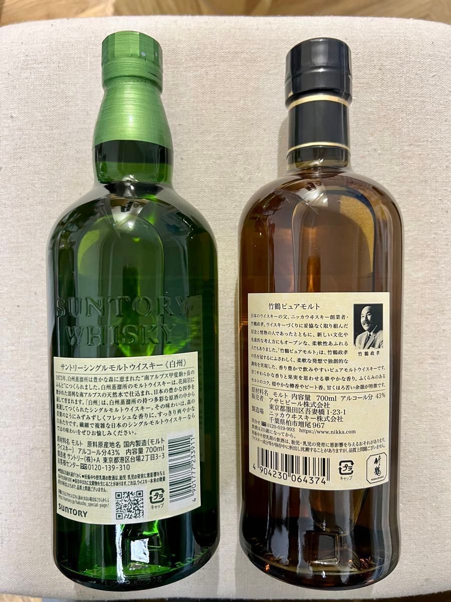 サントリー白州NV、竹鶴飲み比べセット　2本セット