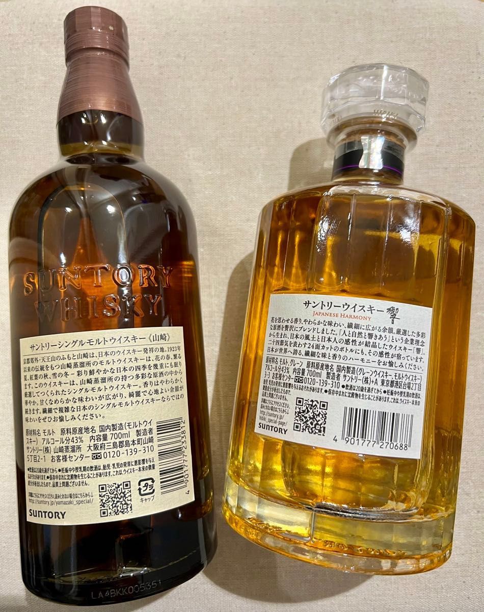 サントリー山崎NV、響JH 飲み比べセット　2本セット