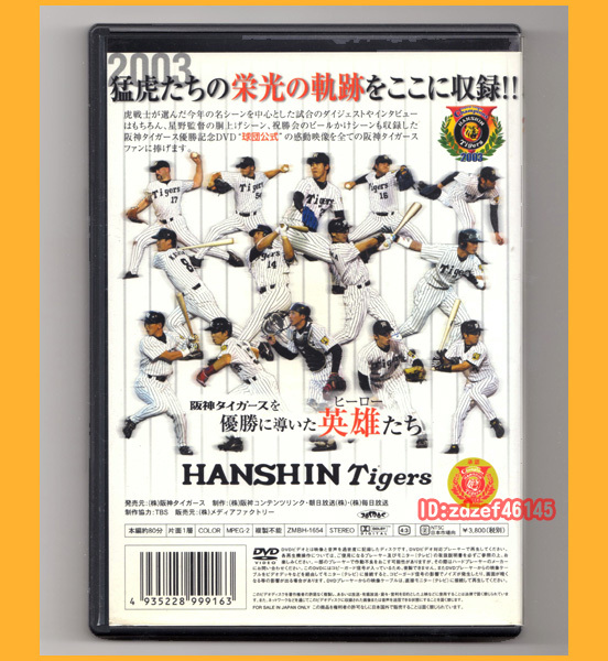 ●DVD●2003 阪神タイガース公式 優勝記念DVD 虎戦士が選んだあの試合 ZMBH-1654 廃盤●の画像2