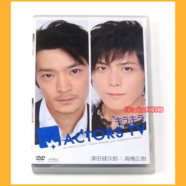 ●DVD●キラキラACTORS TV 津田健次郎・高橋広樹 初回限定 生写真4枚付き PCBX-51052 廃盤●の画像1