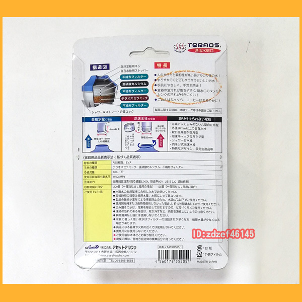 ●雑貨●テラオス キッチンタップ 浄活水蛇口 新品未開封 浄水器 アセットアルファ α845SH505-1● 在庫10