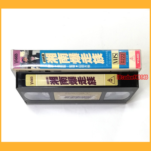 ●VHS●劇映画 湘南爆走族 江口洋介 織田裕二 我王銀次 清水美砂 杉浦幸 翔 竹内 ビデオテープ●_画像4