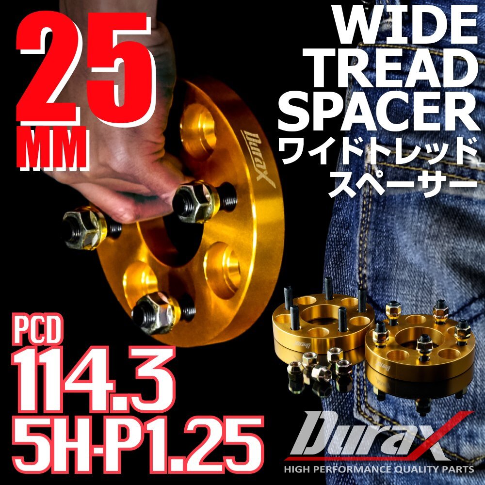 DURAX ワイドトレッドスペーサー 25mm PCD114.3 5H P1.25 ステッカー付 ゴールド 2枚 ホイール スペーサー ワイトレ 日産 スズキ スバルの画像1