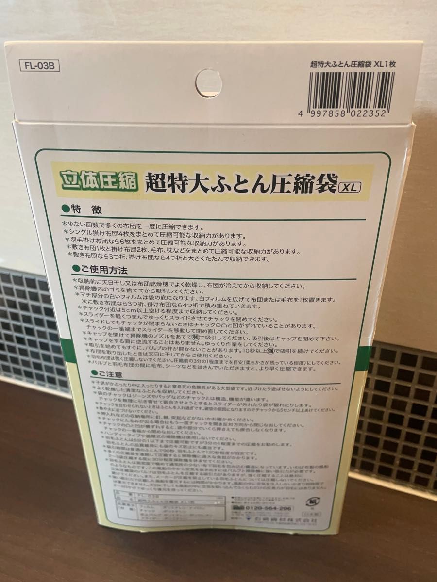 ★新品★　超特大　ふとん　圧縮袋　ＸＬ　立体　圧縮　布団　収納　衣替え　毛布　羽布団　２個セット　④