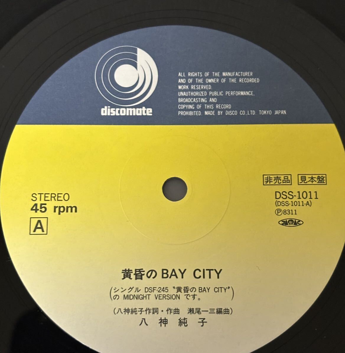 八神純子 黄昏のBAY CITY 12 inch promotional only super rare 和モノ ブギー boogie funk 極美盤の画像4