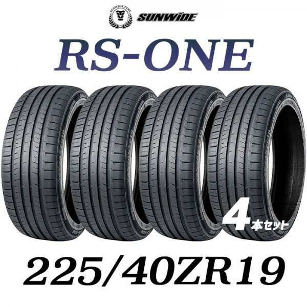 【新品】【2023年製】 輸入タイヤ4本セット 225/40R19 SUNWIDE(サンワイド) RS-ONE ／2254019 サマータイヤ 19インチの画像1