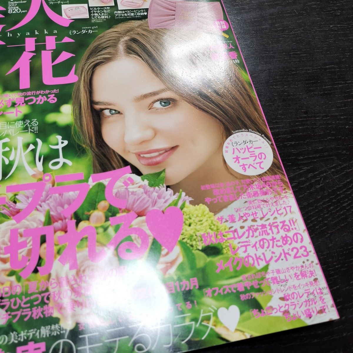 ミランダ・カー　  雑誌  美人百花