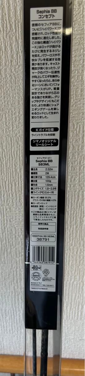 シマノ セフィア BB S83ML SHIMANO Sephia 2ピース スピニング エギング ロッド アオリイカ エギ 餌木 
