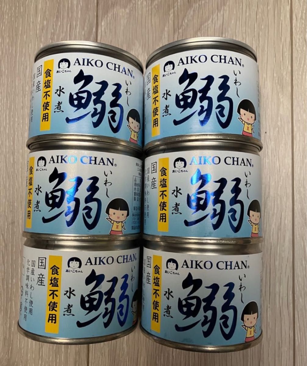 期間限定　大幅値引き　AIKO CHAN イワシ水煮 食塩不使用 190g ×6