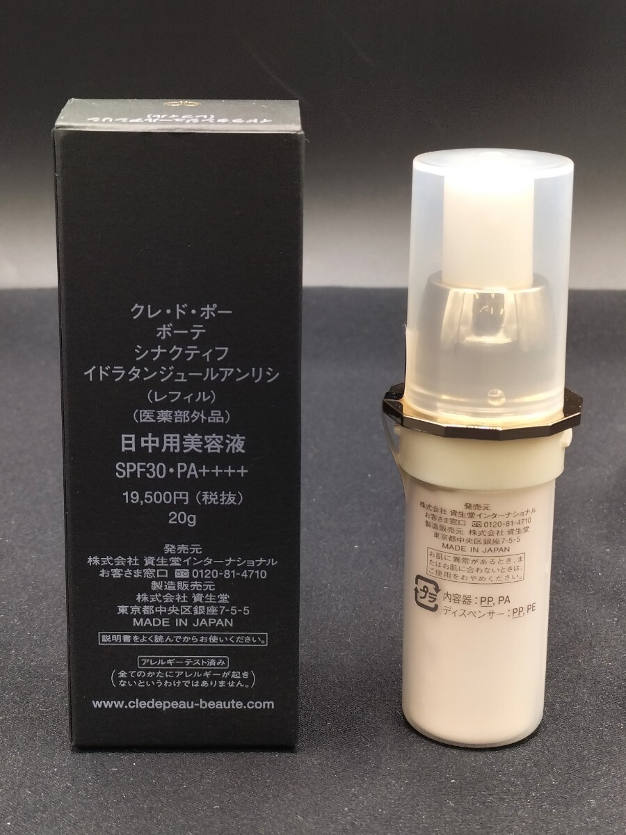 クレドポーボーテ シナクティフ イドラタンジュールアンリシ 日中用美容液 20g レフィル 資生堂 クレ ポー ボーテ 美容液 箱入り 未使用品 