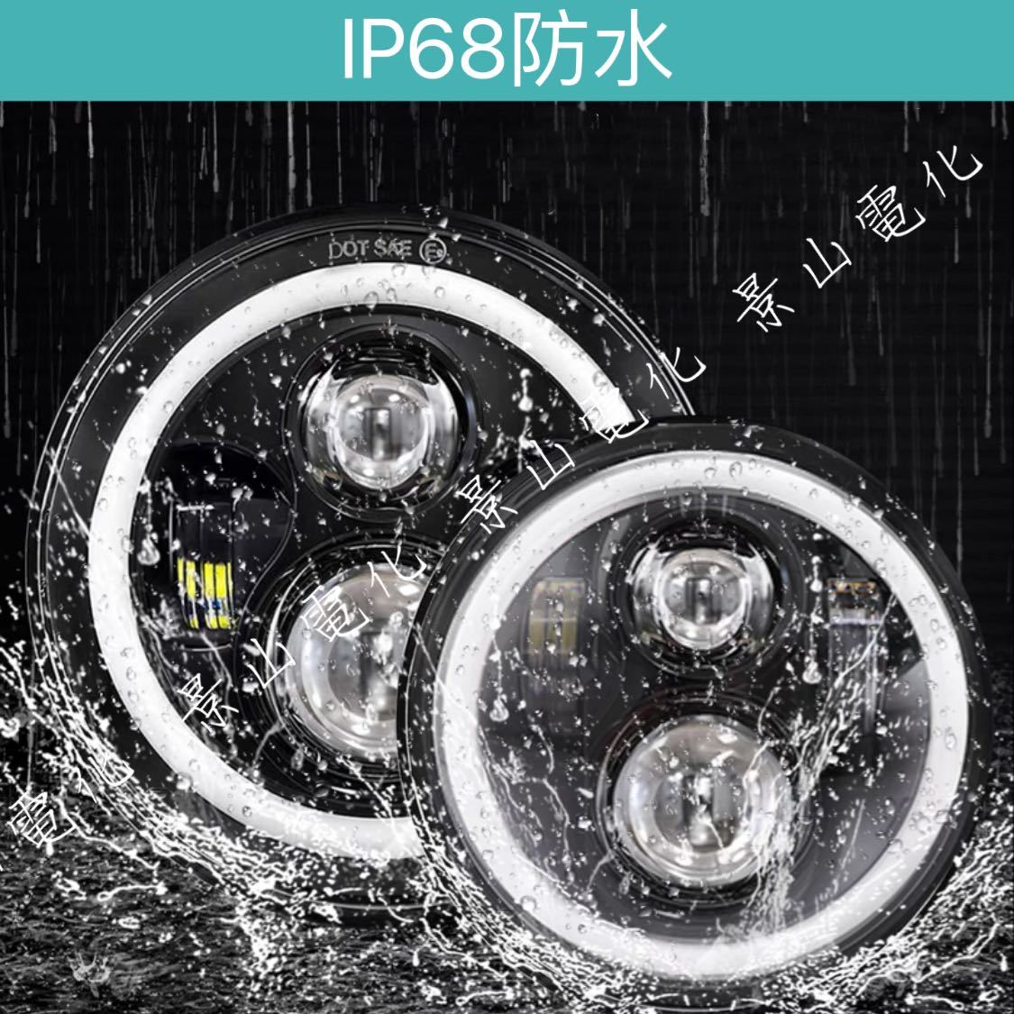 2個セット 7インチ LED ヘッドライト H4 イカリング プロジェクターランクル 防水 バイク リングライト ラングラー ジムニー ジープ #aの画像8