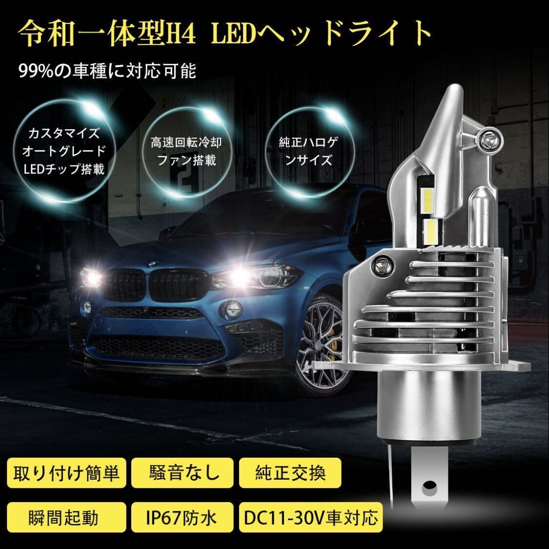 H4 LED ヘッドライト バルブ 2個セット Hi/Lo 16000LM 12V 24V 6000K ホワイト 車 バイク トラック 車検対応 明るい 高輝度 爆光 #H4-cの画像2