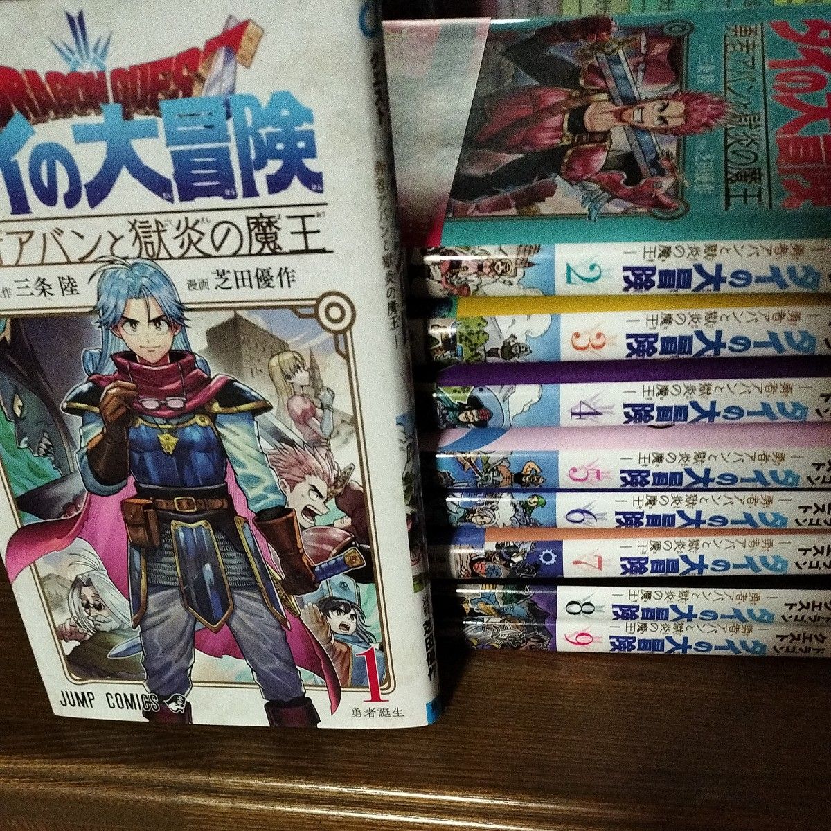 ドラゴンクエスト ダイの大冒険 勇者アバンと獄炎の魔王 全巻セット 1〜10巻　最新刊　20240507現在　続刊中　美品