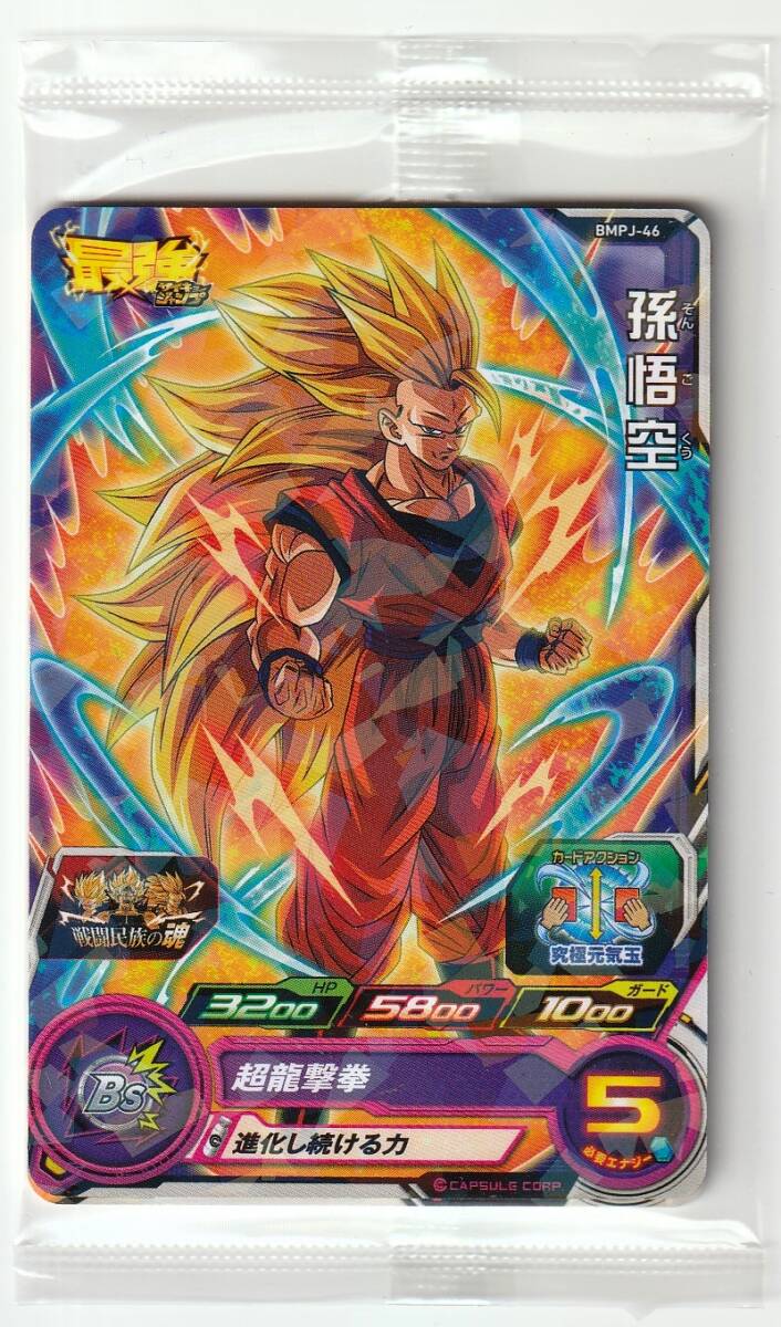 Yahoo!オークション - スーパードラゴンボールヒーローズ 孫悟空 Yahoo!オークション - スーパードラゴンボールヒーローズ 孫悟空