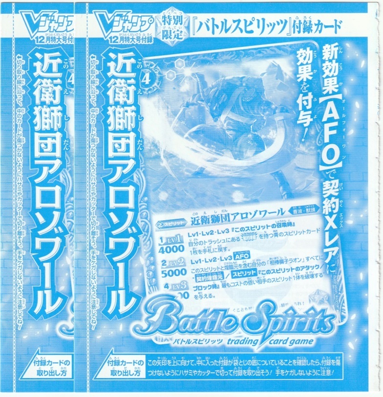 バトルスピリッツ 近衛獅団アロゾワール Vジャンプ 12月号 バトルスピリッツ 近衛獅団アロゾワール Vジャンプ 12月号