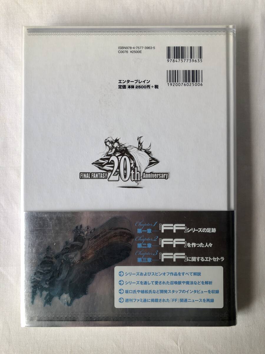 Final Fantasy 20th Anniversary ファイナルファンタジー レミニセンス_画像2