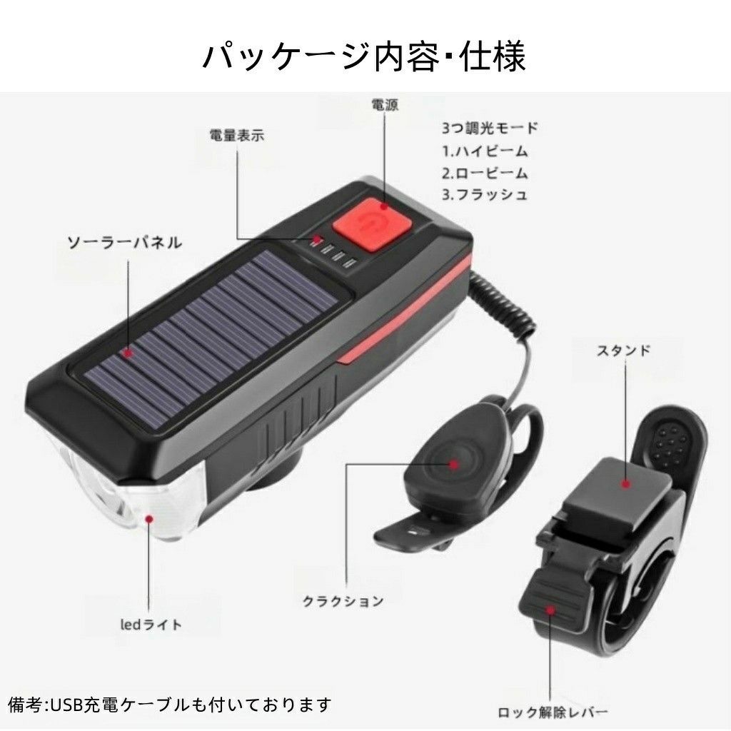 自転車ライト ソーラー・USB充電 防水 3つ調光 クラクション付き 赤色