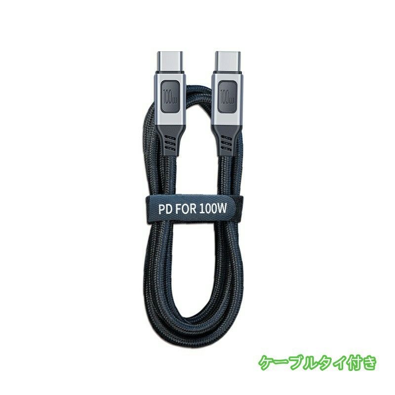 USBC TypeC ケーブル PD対応 100W/5A 1m 480mbps