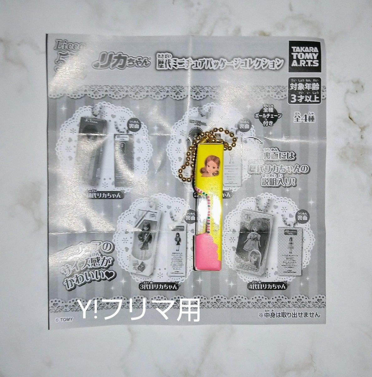 リカちゃん　Licca　リカちゃん人形　ミニチュアパッケージコレクション　ガチャ　カーキラフィネスタイル　2代目リカちゃん　2点 